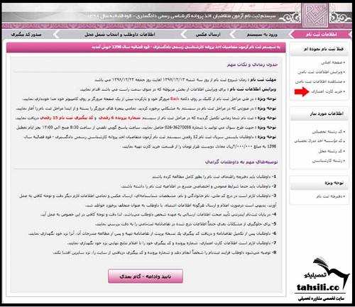 نحوه ثبت نام آزمون کارشناس رسمی دادگستری ۱۴۰۴